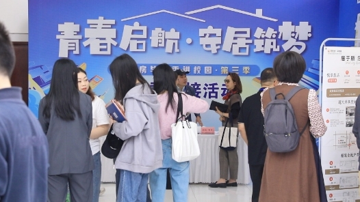 上海启动2024年保租房毕业季进校园专项活动