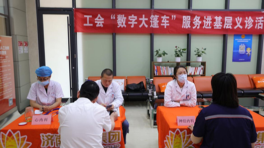 济南：工会“数字大篷车”进企业 贴心的健康服务暖心间