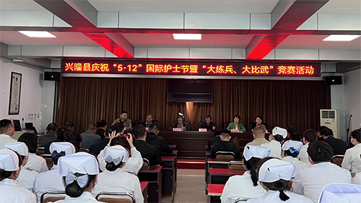 河北省兴隆县开展“5·12”国际护士节护理技能竞赛活动